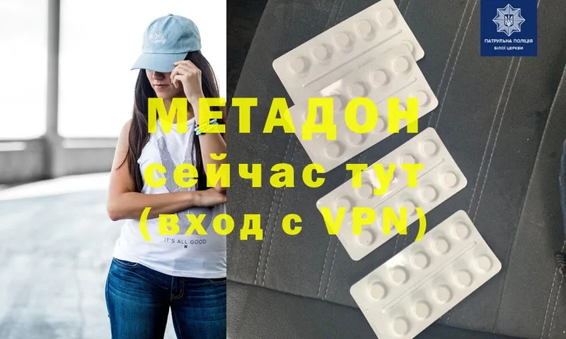 МЕТАДОН methadone  наркотики  Волчанск 